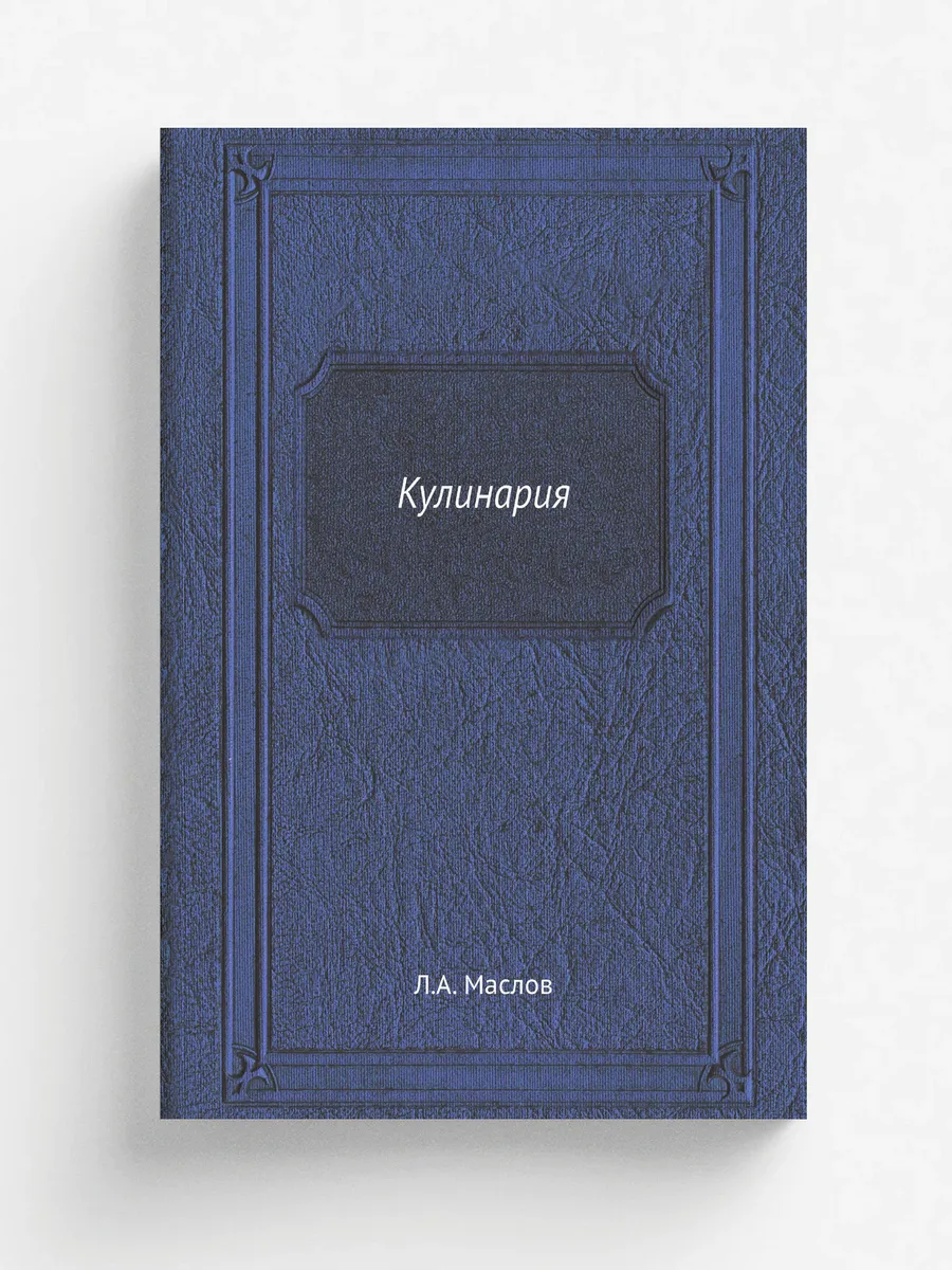 Кулинария