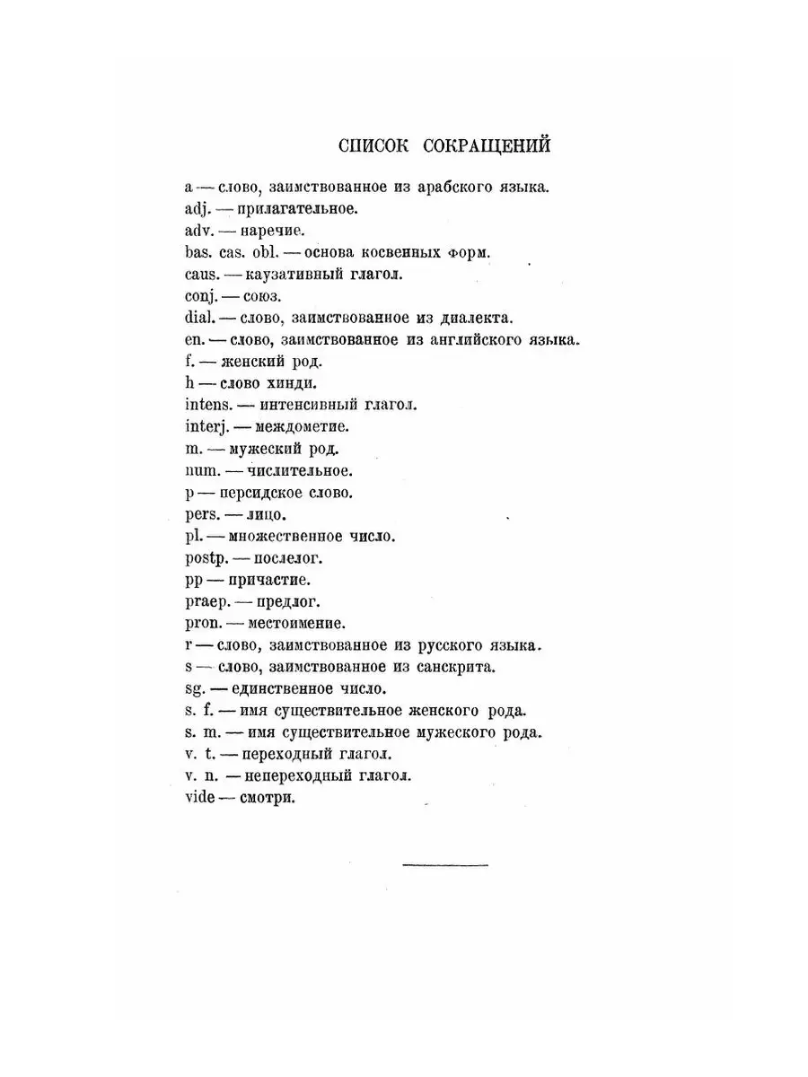 Хиндустани. (урду и хинди) ЁЁ Медиа 21883185 купить за 975 ₽ в  интернет-магазине Wildberries