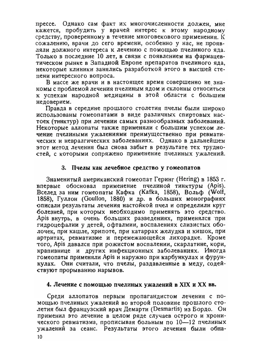 Пчелиный яд, его физиологические свой... ЁЁ Медиа 21883205 купить за 838 ₽  в интернет-магазине Wildberries