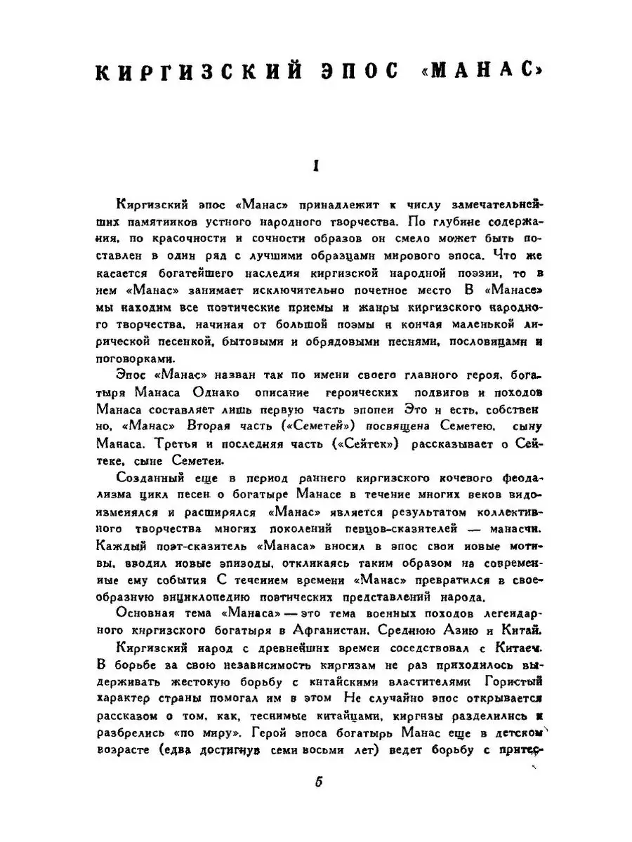 Манас. Киргизский народный эпос ЁЁ Медиа 21883284 купить за 784 ₽ в  интернет-магазине Wildberries