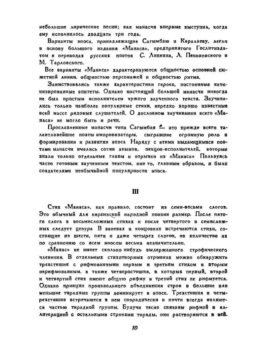 Манас. Киргизский народный эпос ЁЁ Медиа 21883284 купить за 775 ₽ в  интернет-магазине Wildberries