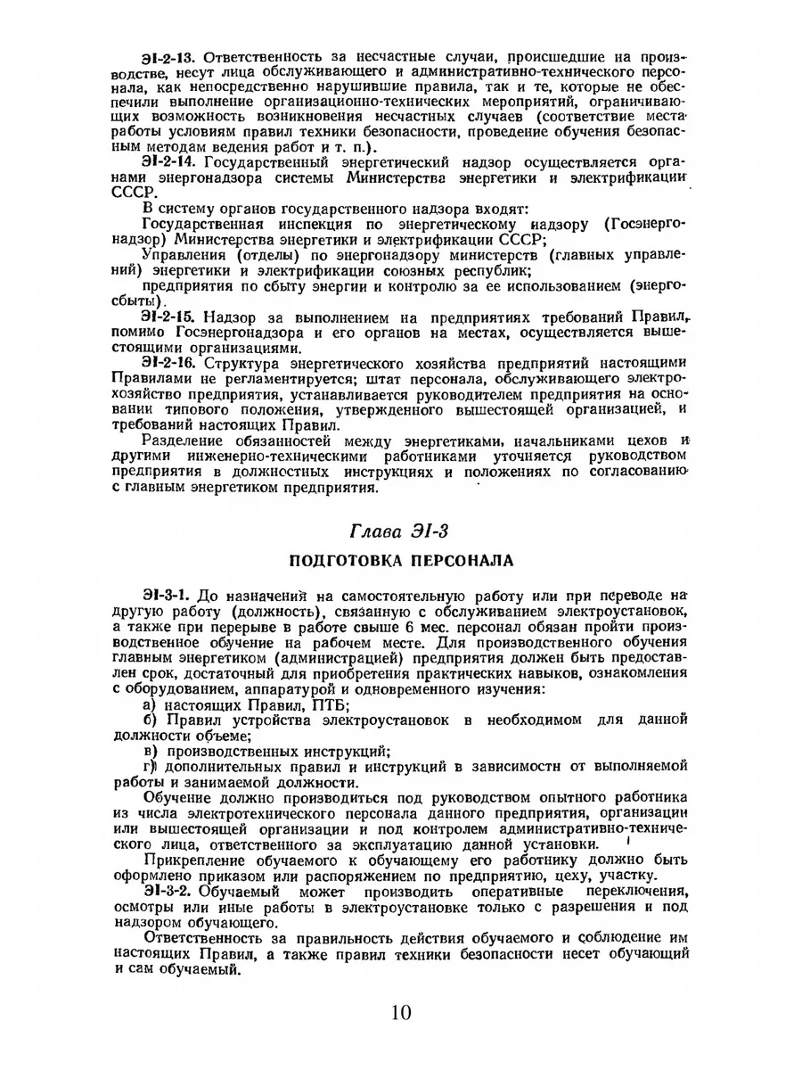 ПТЭ и ПТБ электроустановок потребител... ЁЁ Медиа 21883334 купить за 1 074  ₽ в интернет-магазине Wildberries