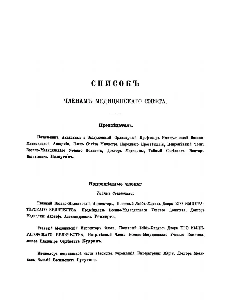 Российский Медицинский список на 1897... ЁЁ Медиа 21883368 купить за 1 107  ₽ в интернет-магазине Wildberries