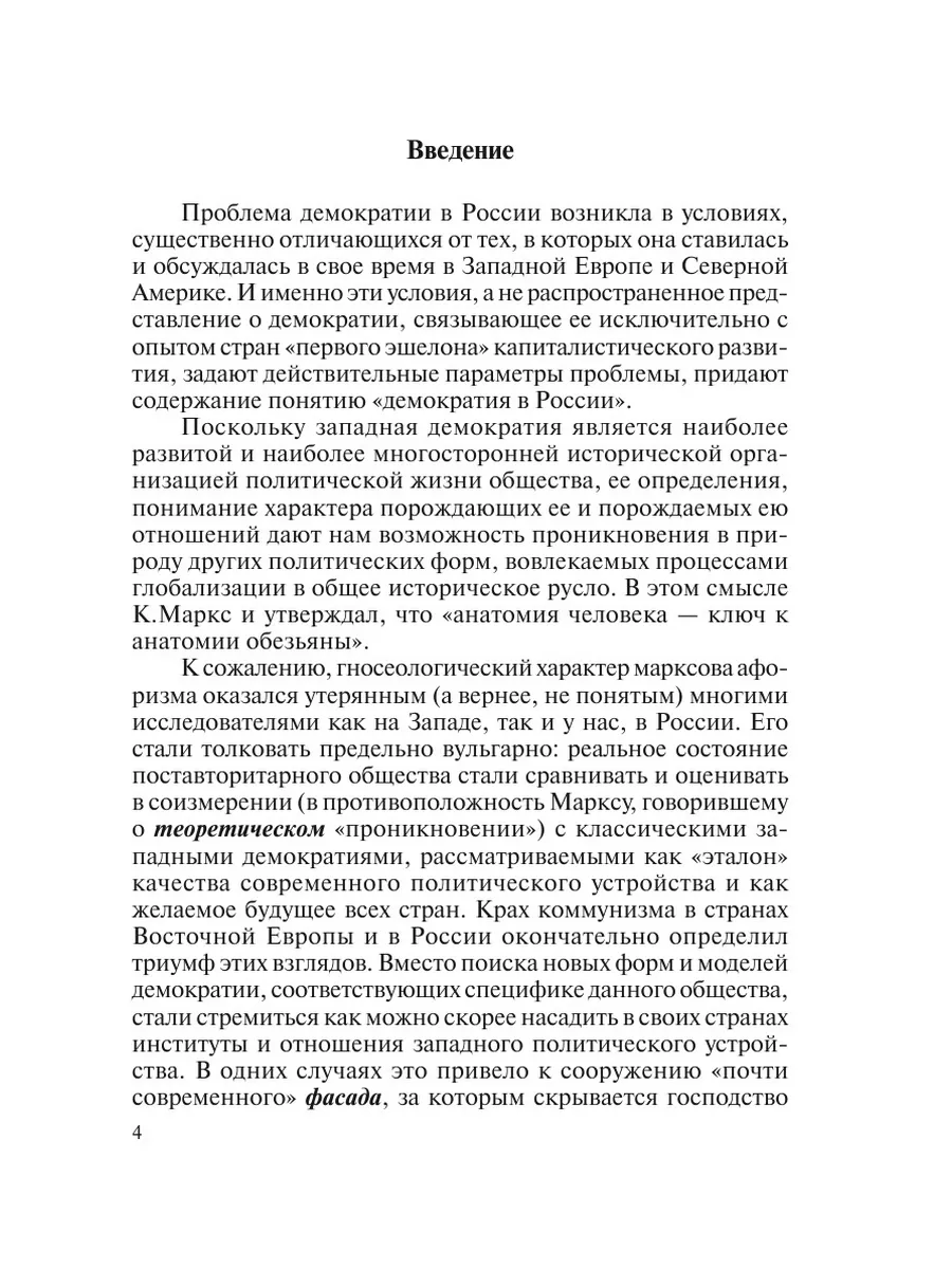 Судьбы демократии в России ИФРАН 21883382 купить за 803 ₽ в  интернет-магазине Wildberries