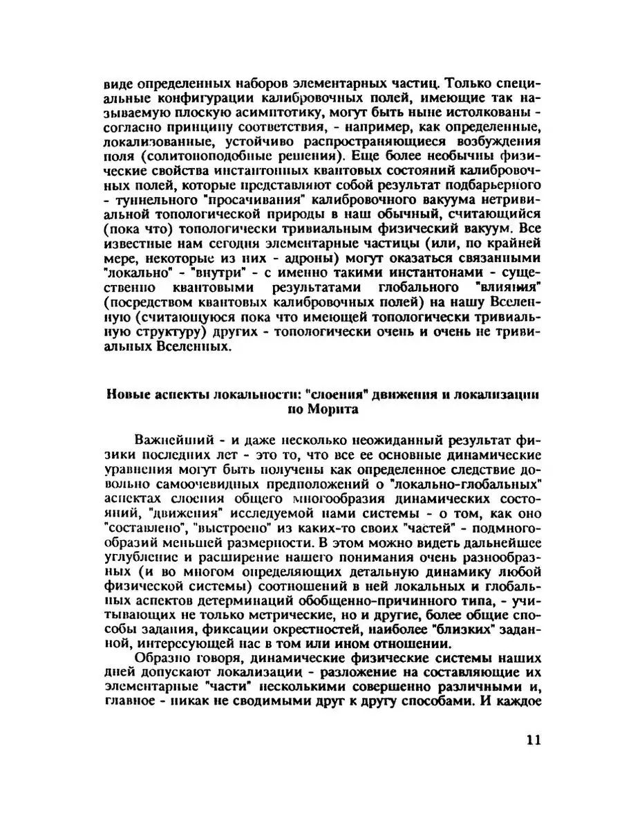 Философские проблемы физики элементар... ИФРАН 21883415 купить за 860 ₽ в  интернет-магазине Wildberries