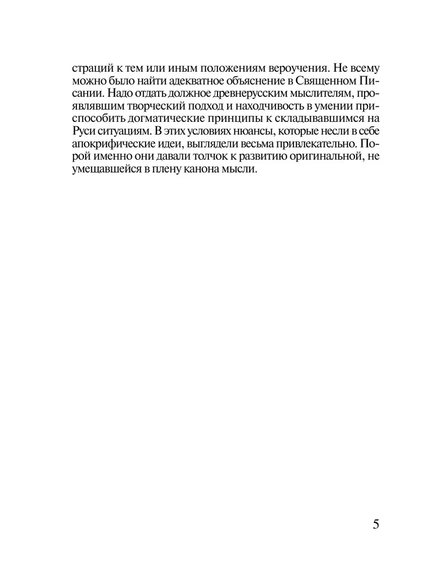 Осмысление истории в Древней Руси ИФРАН 21883484 купить за 803 ₽ в  интернет-магазине Wildberries