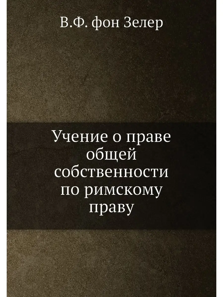 Учение О Чистом Праве Купить