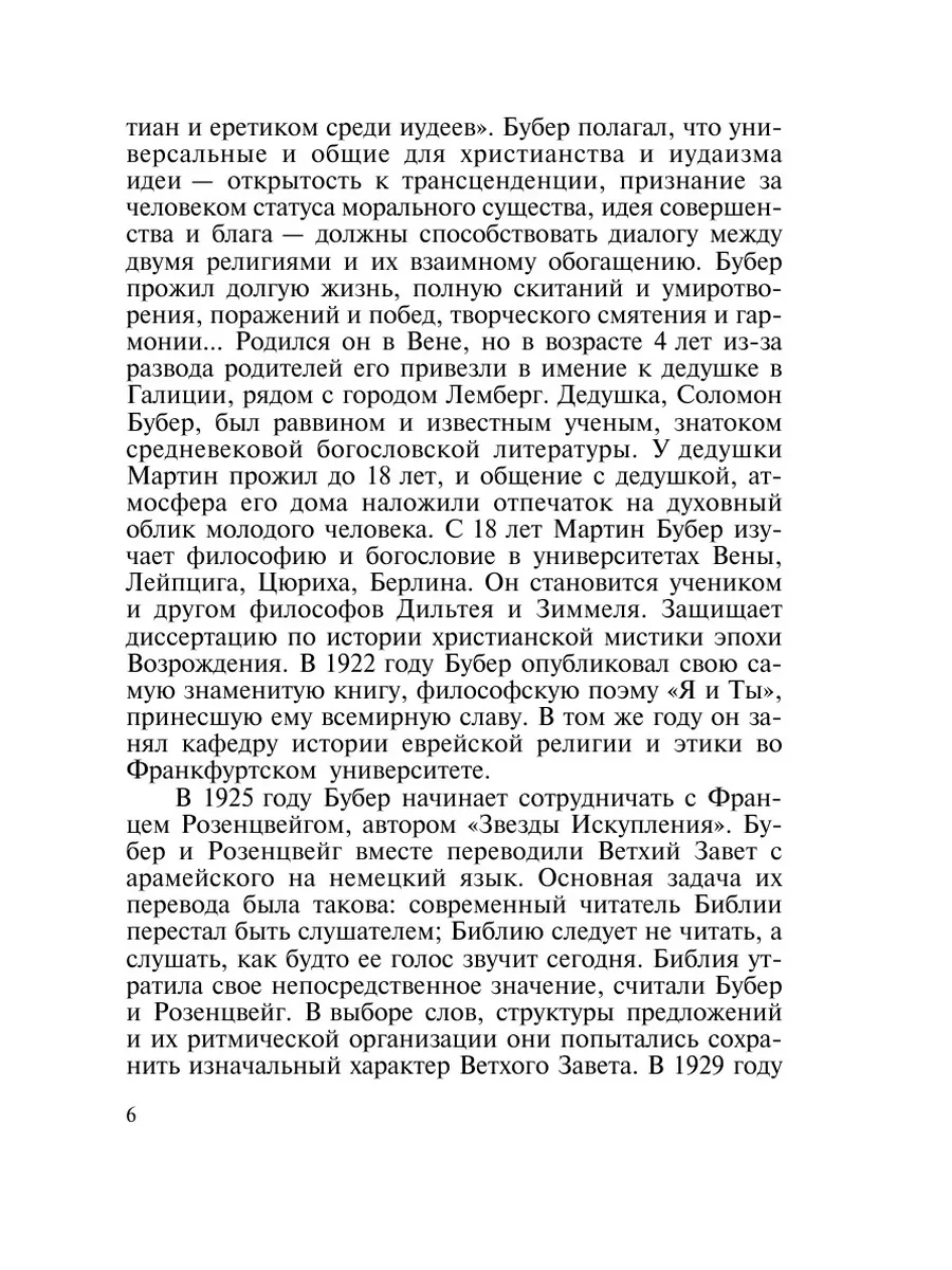 Философия диалога Мартина Бубера ИФРАН 21883646 купить за 746 ₽ в  интернет-магазине Wildberries