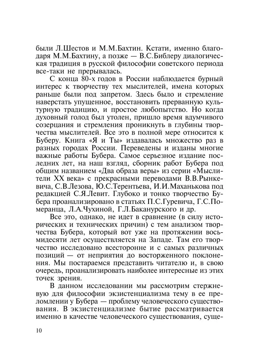 Философия диалога Мартина Бубера ИФРАН 21883646 купить за 746 ₽ в  интернет-магазине Wildberries