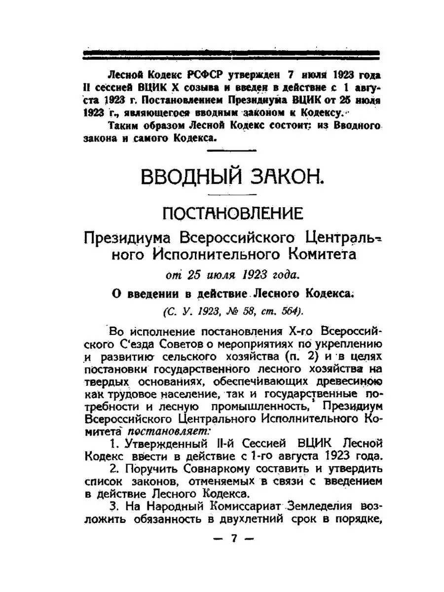 Лесной кодекс РСФСР с объяснениями и ... ЁЁ Медиа 21883655 купить за 694 ₽  в интернет-магазине Wildberries