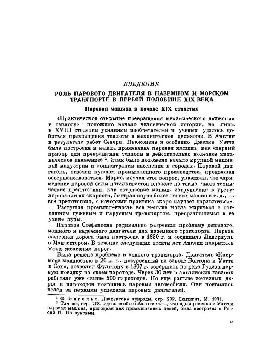 Паровой двигатель в авиации ЁЁ Медиа 21883865 купить за 867 ₽ в  интернет-магазине Wildberries