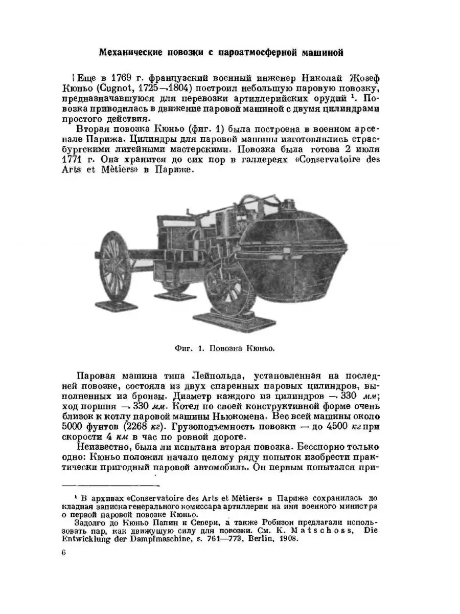 Паровой двигатель в авиации ЁЁ Медиа 21883865 купить за 867 ₽ в  интернет-магазине Wildberries