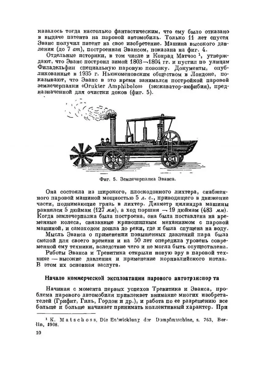 Паровой двигатель в авиации ЁЁ Медиа 21883865 купить за 867 ₽ в  интернет-магазине Wildberries