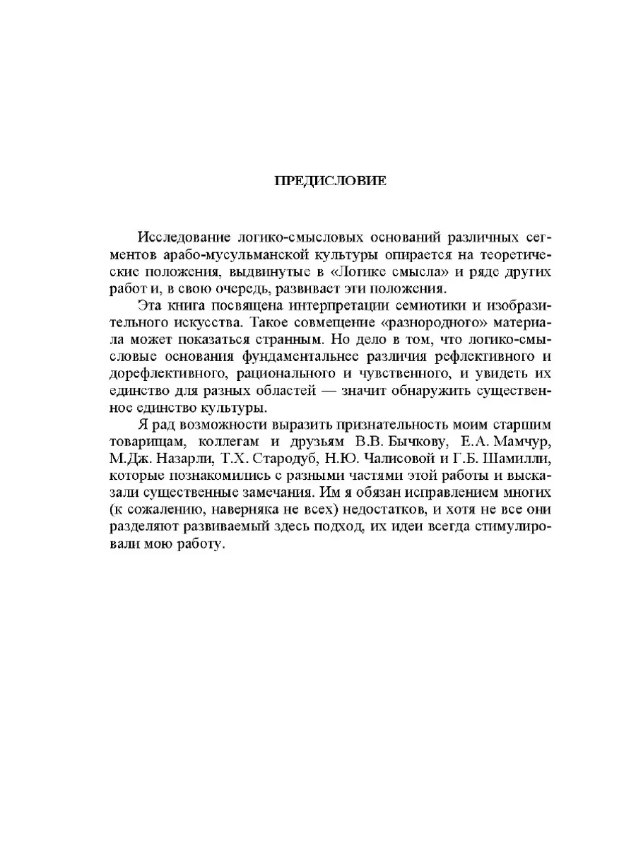 Логико-смысловые основания арабо-мусу... ИФРАН 21883896 купить за 889 ₽ в  интернет-магазине Wildberries