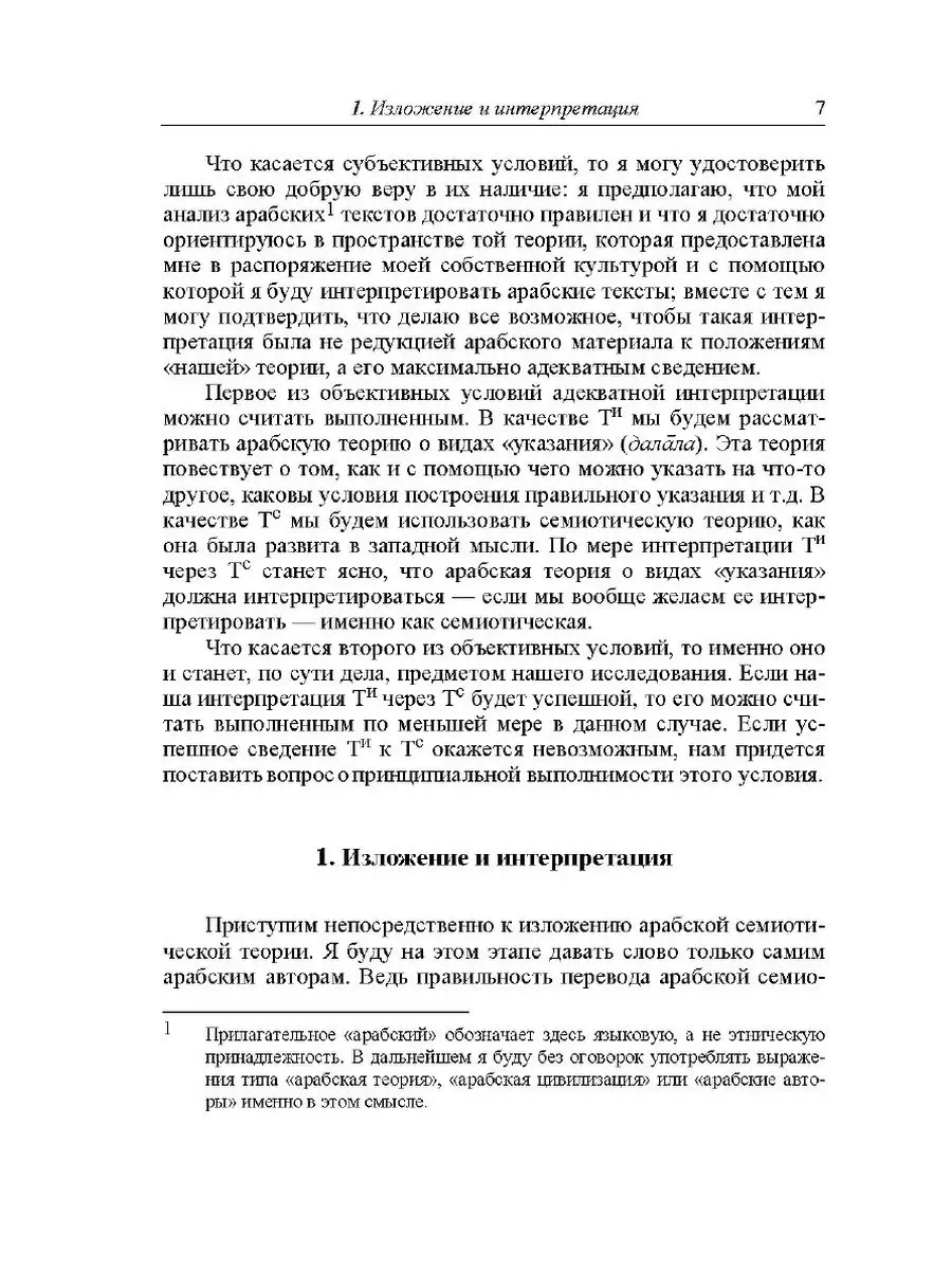 Логико-смысловые основания арабо-мусу... ИФРАН 21883896 купить за 956 ₽ в  интернет-магазине Wildberries