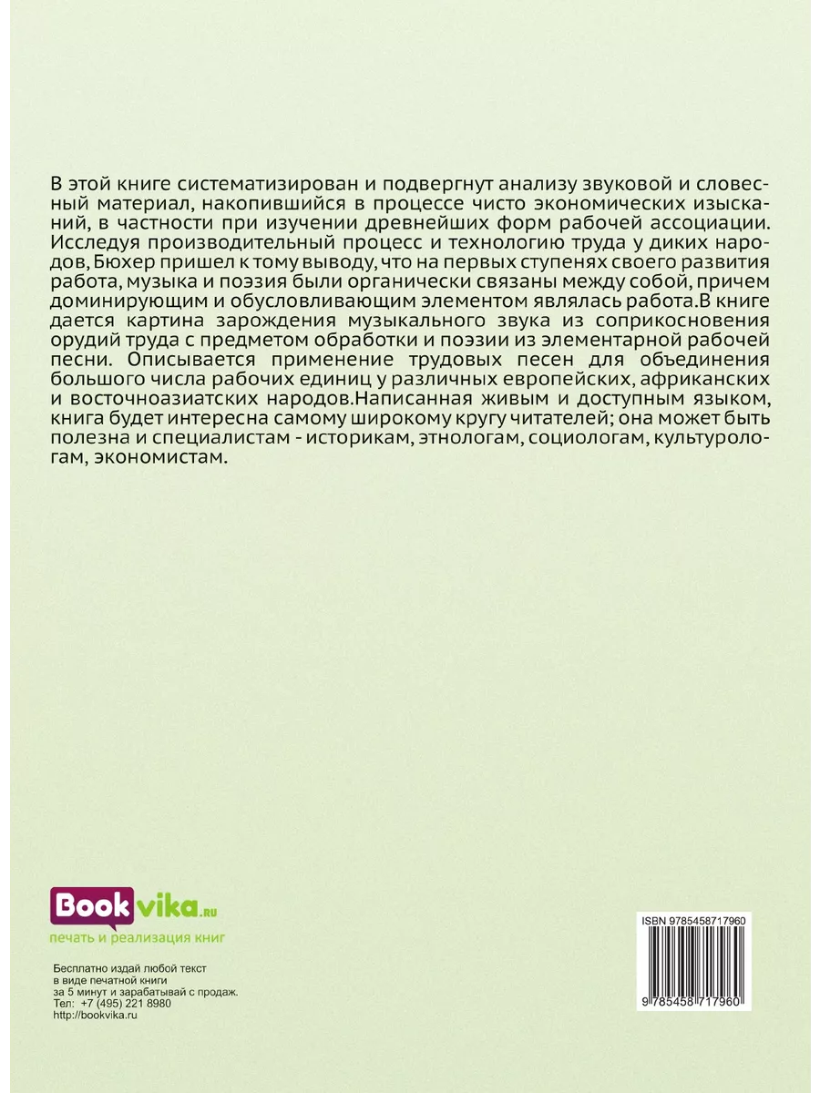 Работа и ритм. Рабочие песни, их прои ЁЁ Медиа 21883940 купить за 788 ₽ в  интернет-магазине Wildberries