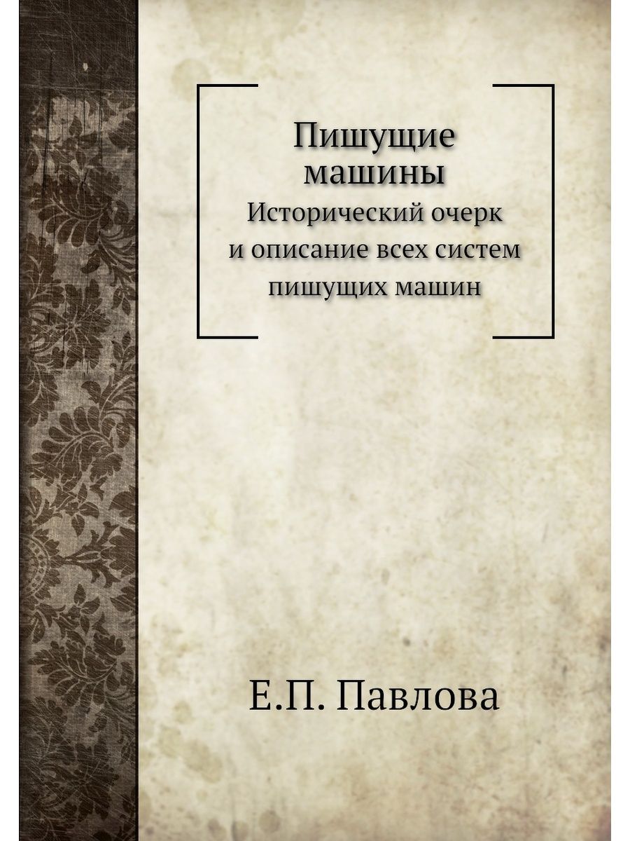 Неизменная книга. Царство духа и царство кесаря Бердяев.