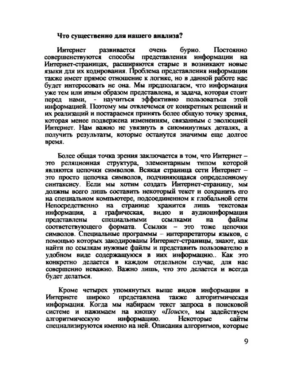 Логический анализ сети Интернет ИФРАН 21883996 купить за 856 ₽ в интернет-магазине  Wildberries