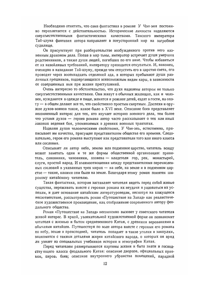 Путешествие на Запад. Том 1 ЁЁ Медиа 21884163 купить за 832 ₽ в  интернет-магазине Wildberries