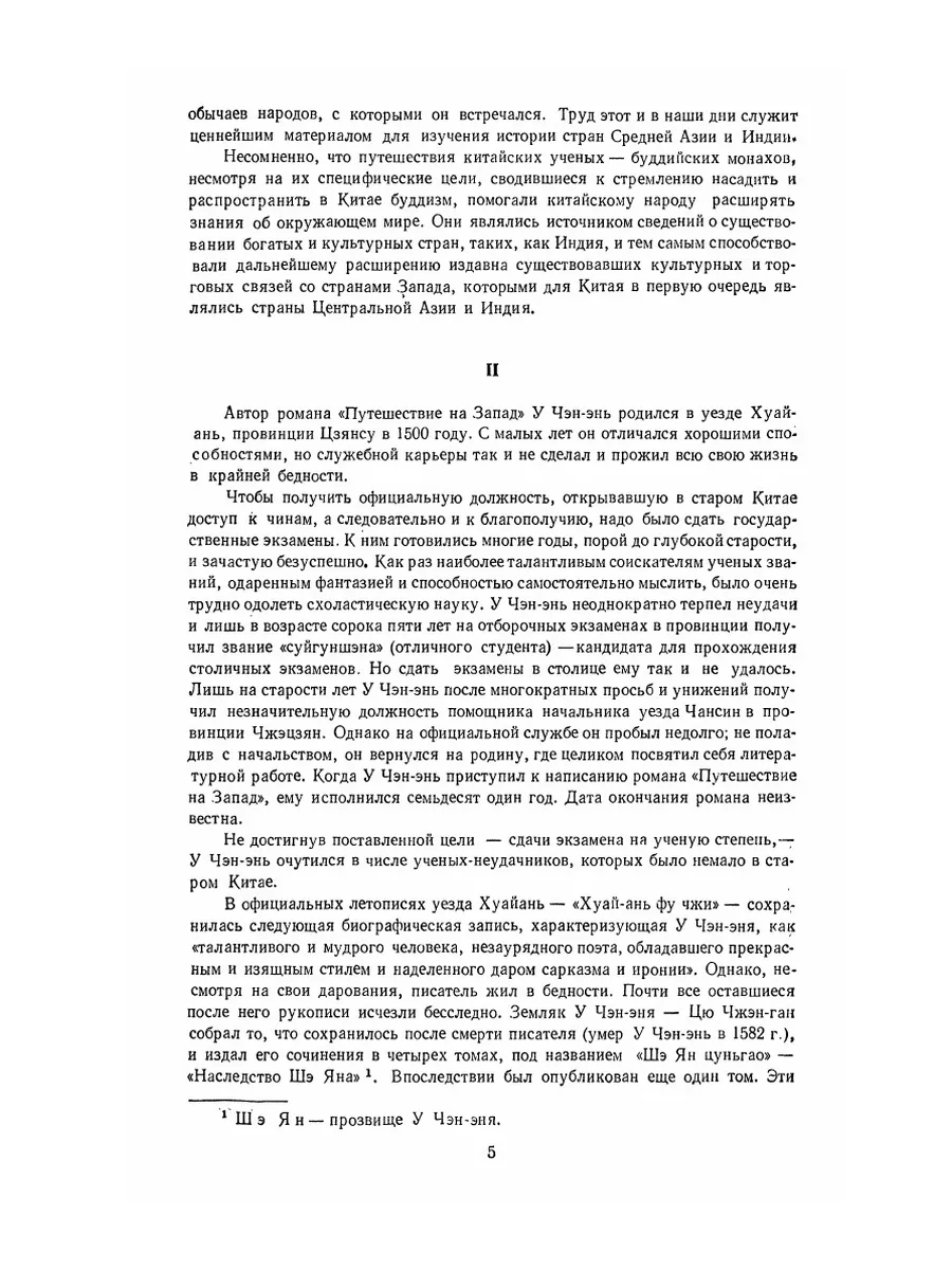 Путешествие на Запад. Том 1 ЁЁ Медиа 21884163 купить за 832 ₽ в  интернет-магазине Wildberries