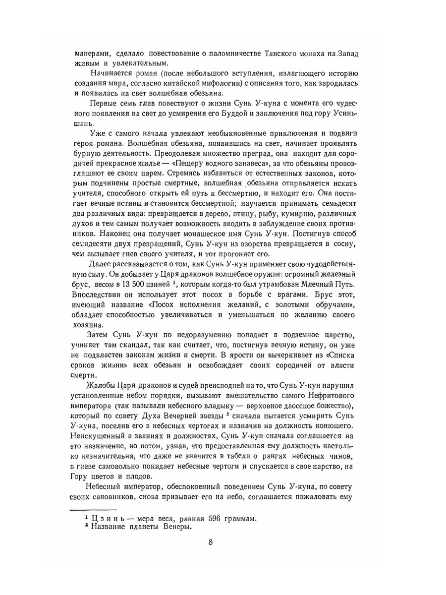 Путешествие на Запад. Том 1 ЁЁ Медиа 21884163 купить за 745 ₽ в  интернет-магазине Wildberries