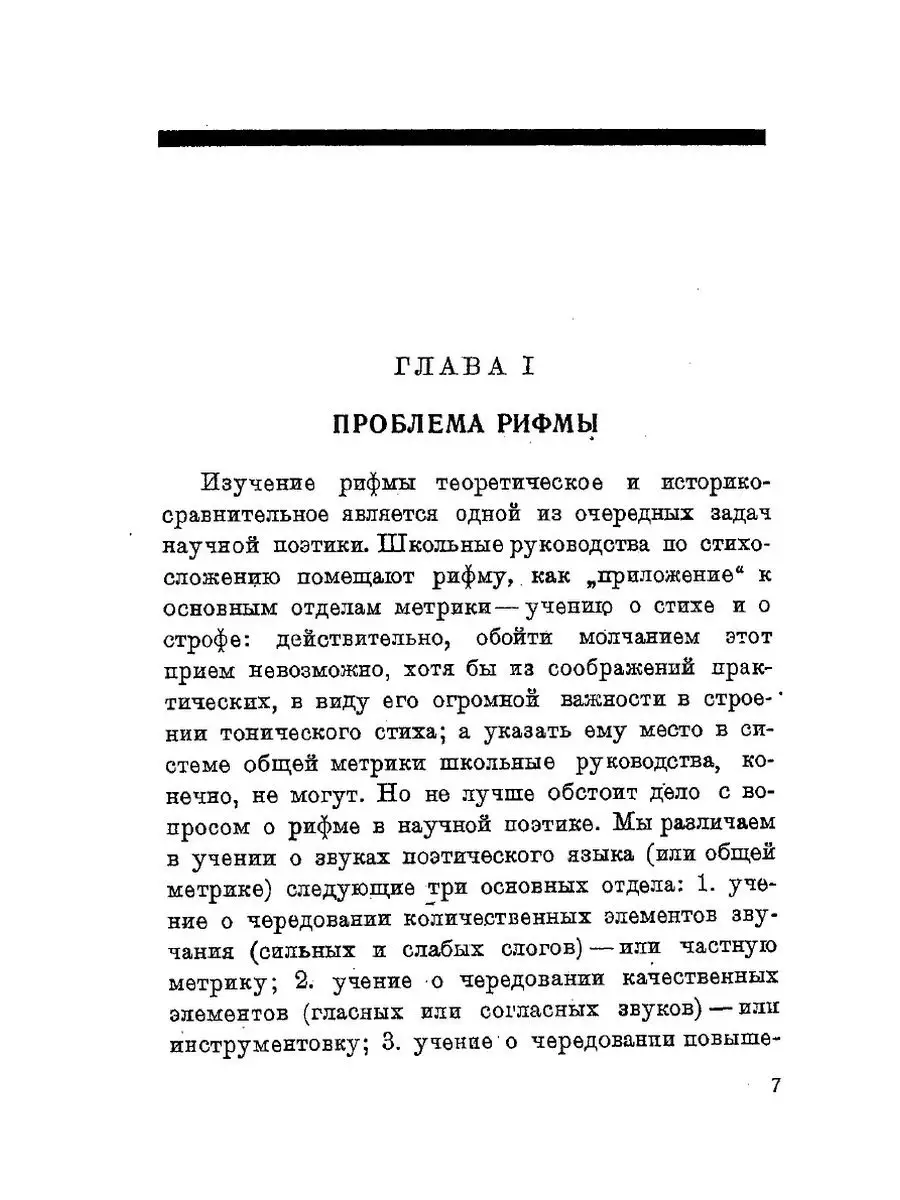 Рифма, ее история и теория ЁЁ Медиа 21884204 купить за 742 ₽ в  интернет-магазине Wildberries