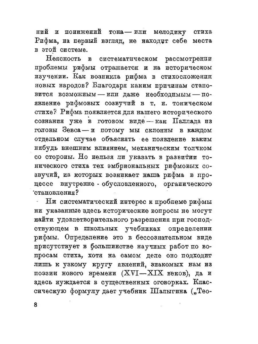 Рифма, ее история и теория ЁЁ Медиа 21884204 купить за 742 ₽ в  интернет-магазине Wildberries