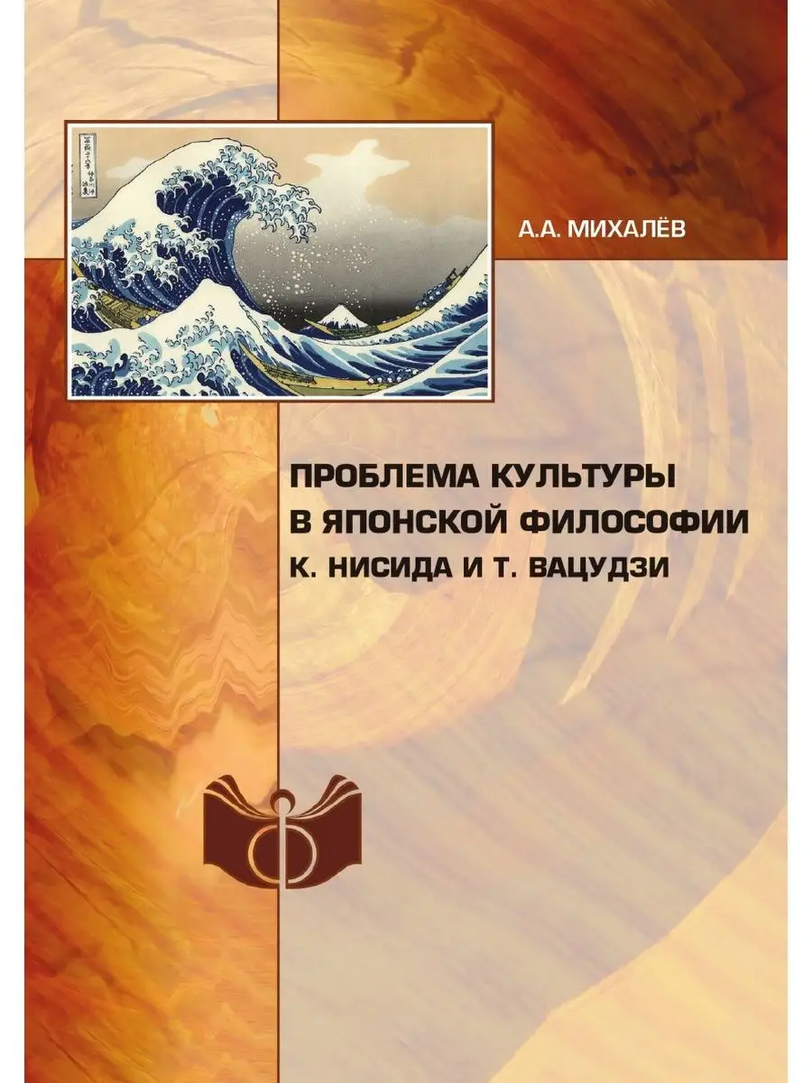 Проблема культуры в истории философии. Проблема культуры в философии. Японская философия книги. Книги о японской философии жизни. Книга японских философов.