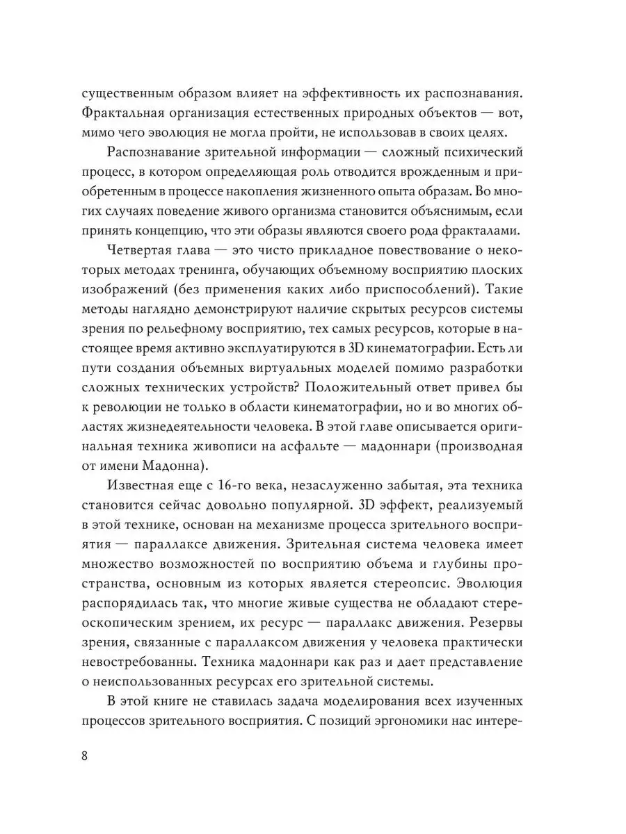 ЭРГОНОМИКА ЗРИТЕЛЬНОГО ВОСПРИЯТИЯ АИР 21884450 купить за 958 ₽ в  интернет-магазине Wildberries