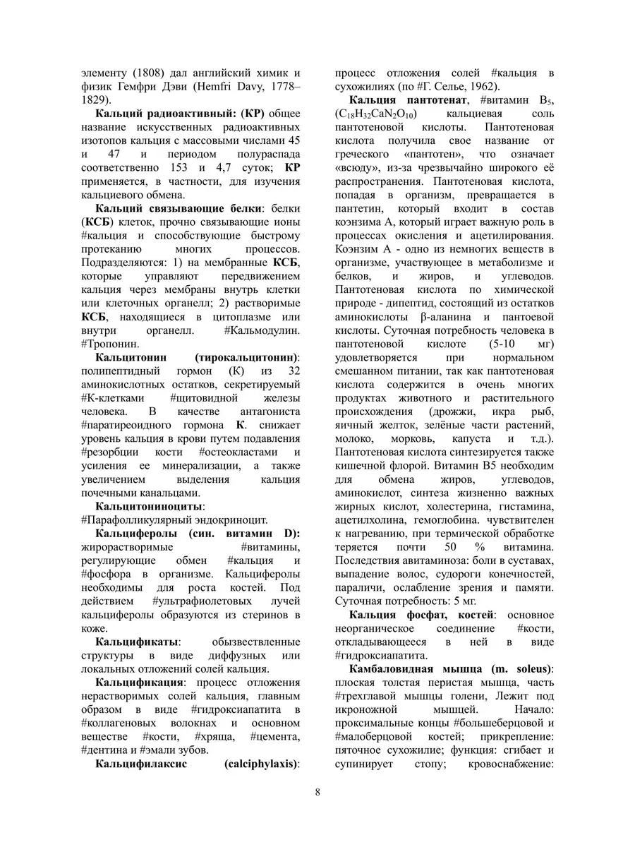 Энциклопедический словарь по анатомии и физиологии ч Нобель Пресс 21884464  купить за 2 741 ₽ в интернет-магазине Wildberries