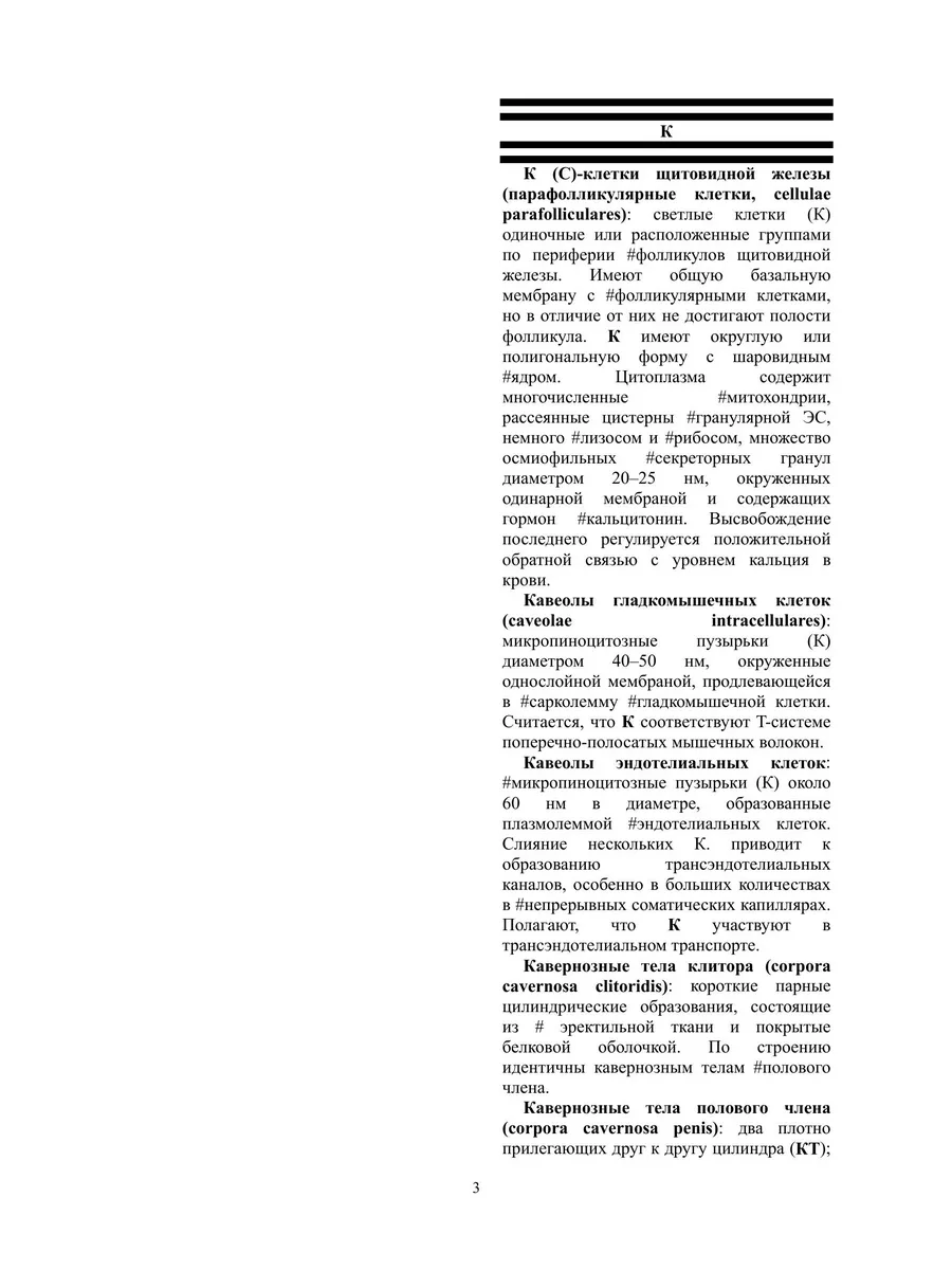 Энциклопедический словарь по анатомии и физиологии ч... Нобель Пресс  21884464 купить за 1 706 ₽ в интернет-магазине Wildberries