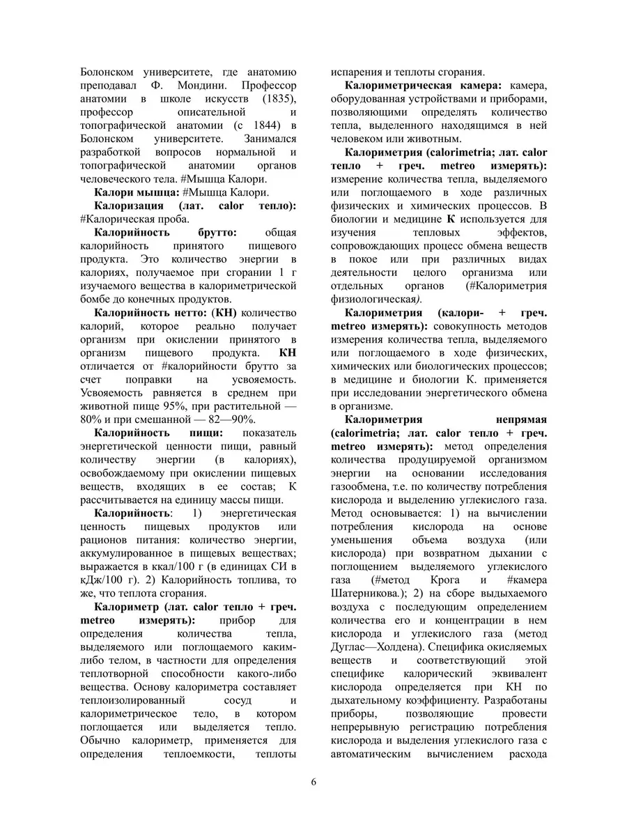 Энциклопедический словарь по анатомии и физиологии ч... Нобель Пресс  21884464 купить за 1 706 ₽ в интернет-магазине Wildberries