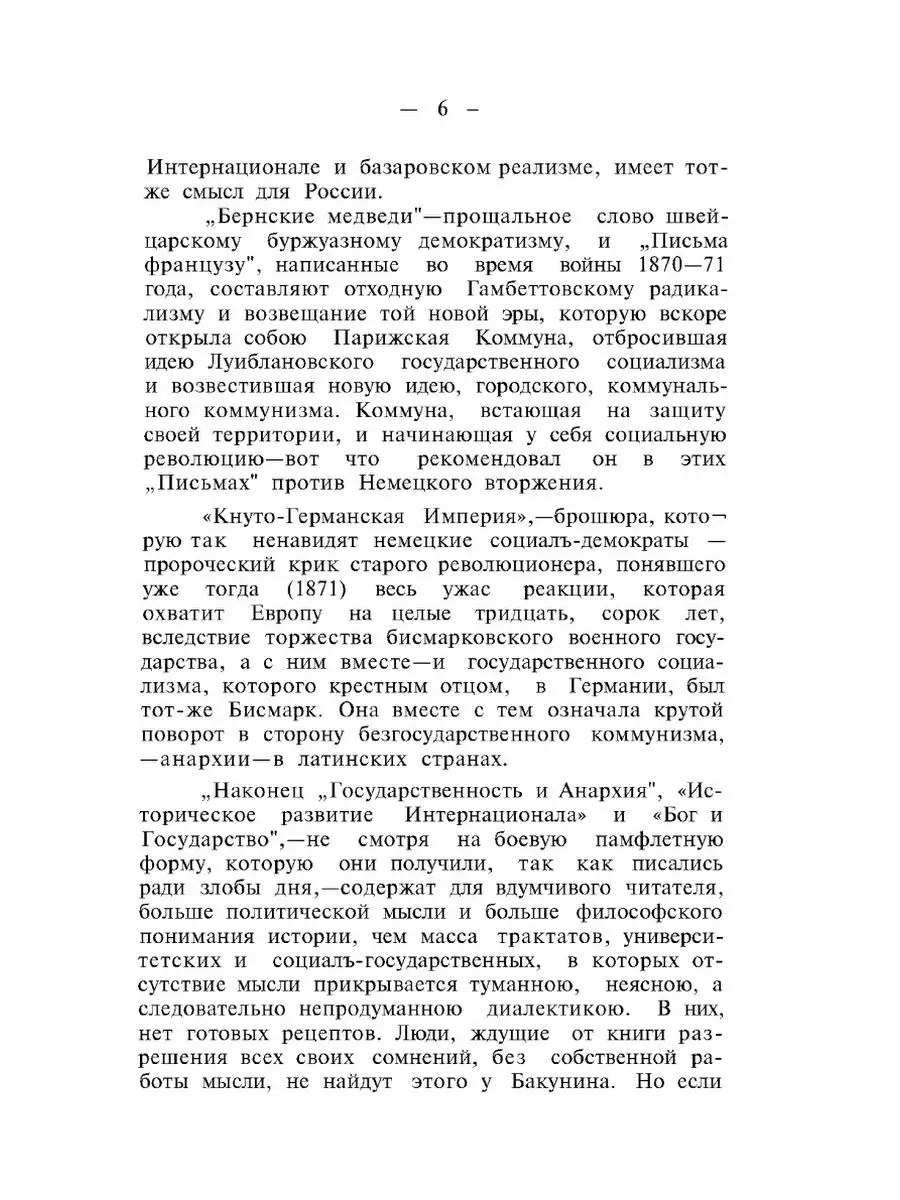 Избранные сочинения. Том 1. Государст КПТ 21884485 купить за 725 ₽ в  интернет-магазине Wildberries