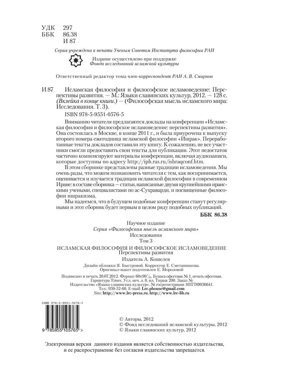 Исламская философия и философское исл... Издательский Дом ЯСК 21884525  купить за 871 ₽ в интернет-магазине Wildberries