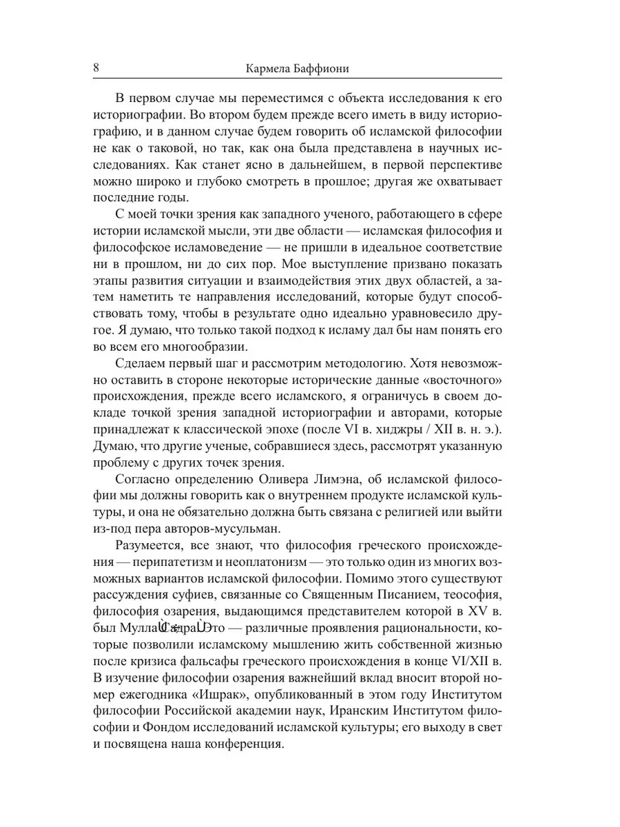 Исламская философия и философское исл... Издательский Дом ЯСК 21884525  купить за 871 ₽ в интернет-магазине Wildberries