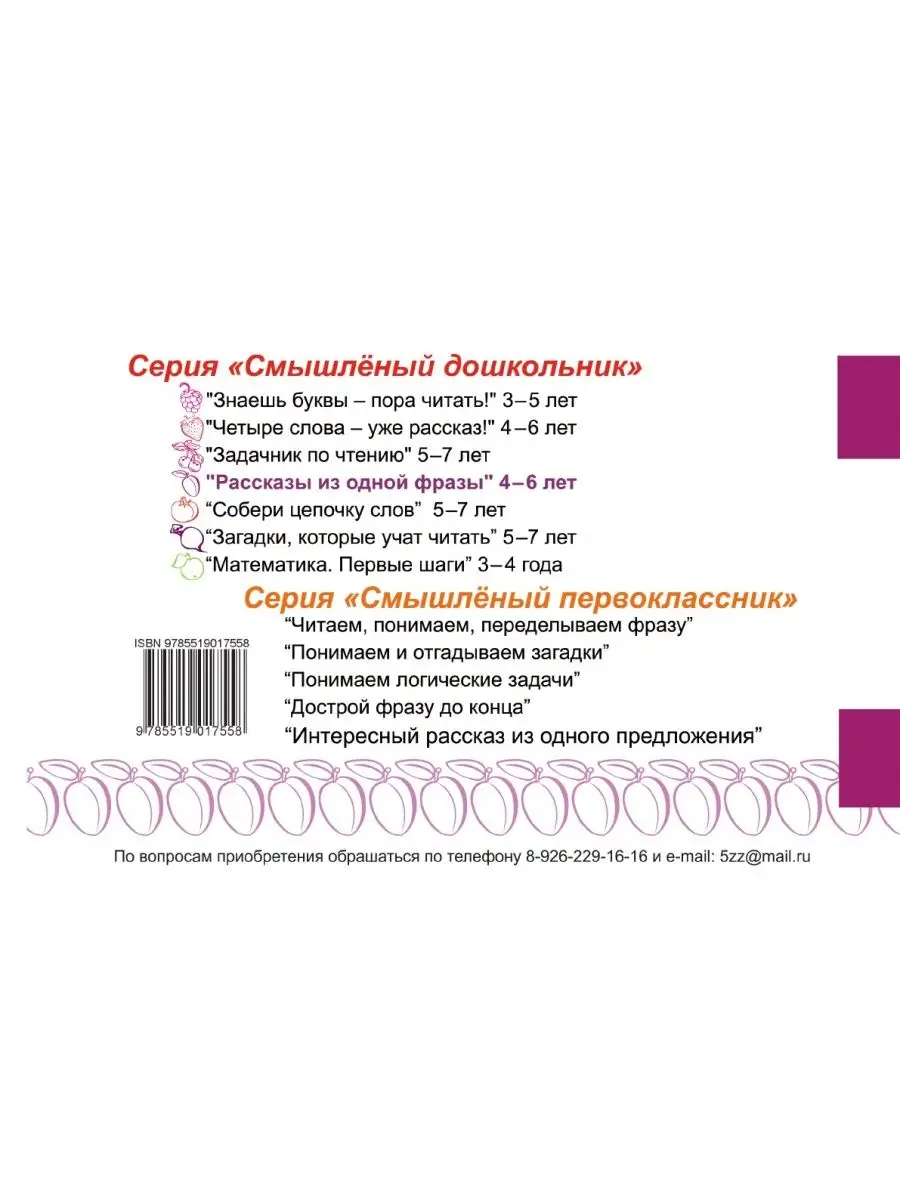 Рассказы из одной фразы. ФГТ 5 за знания 21884960 купить за 309 ₽ в  интернет-магазине Wildberries