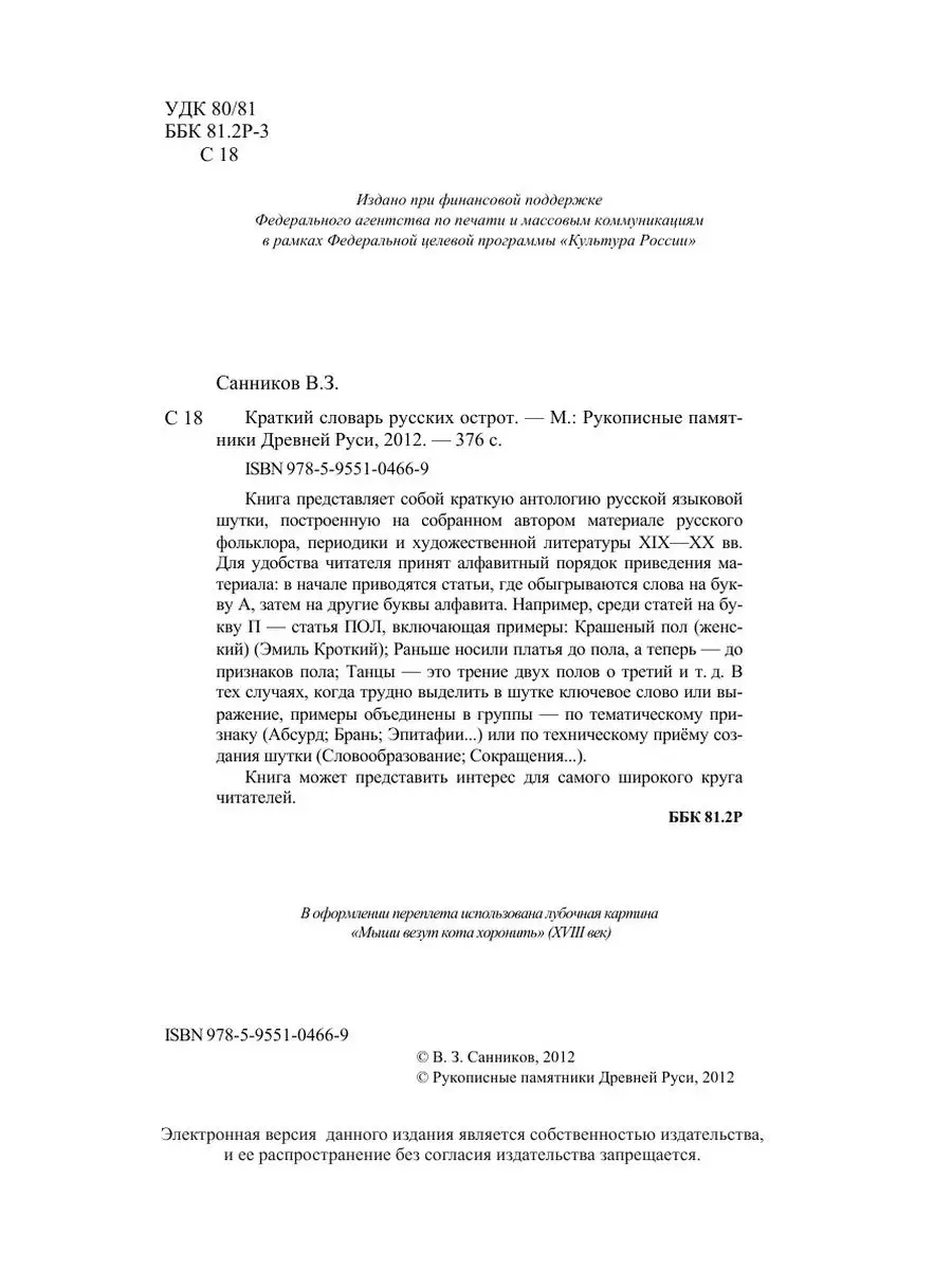 Краткий словарь русских острот Издательский Дом ЯСК 21885009 купить за 841  ₽ в интернет-магазине Wildberries