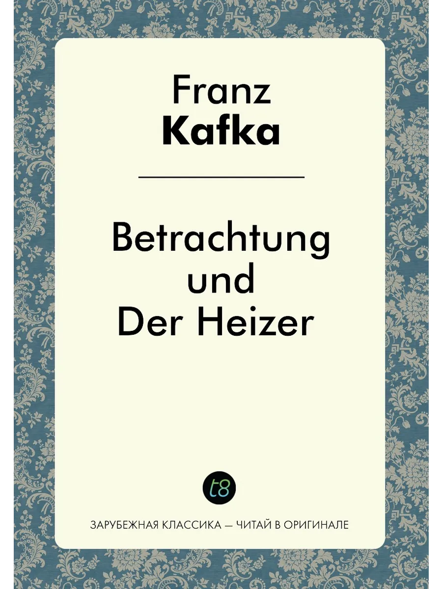 Betrachtung und Der Heizer