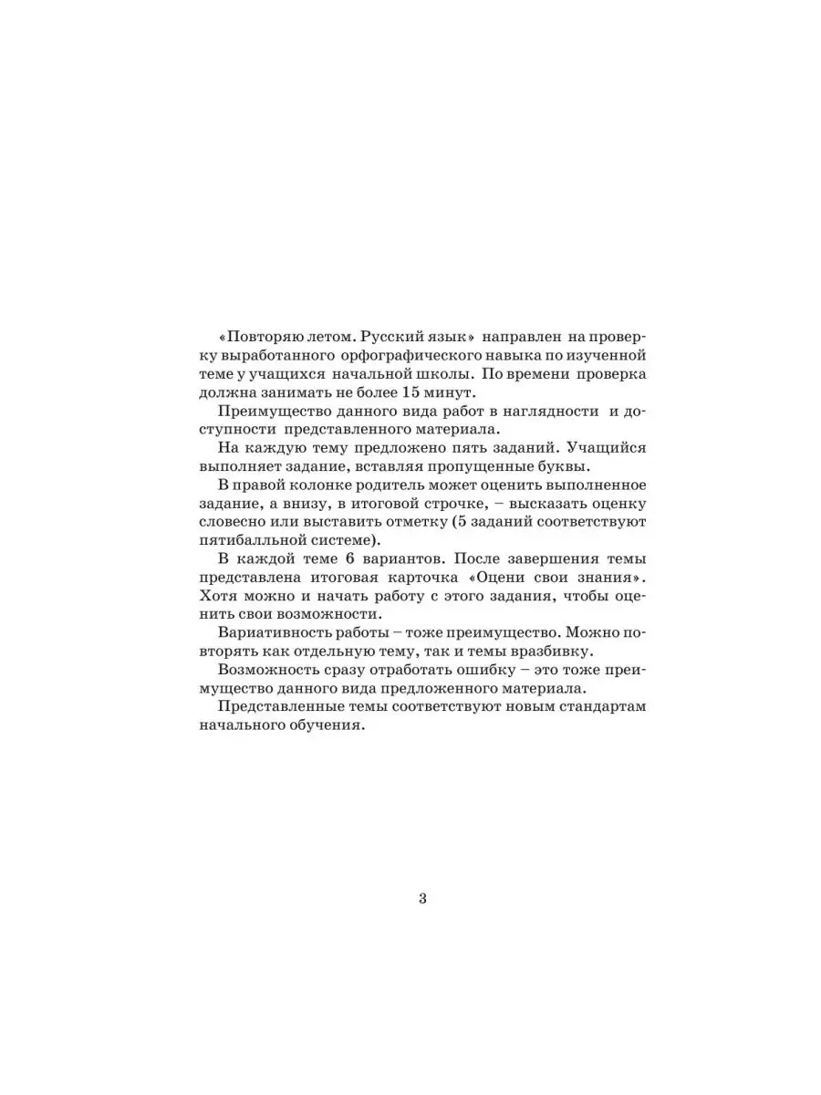 Русский язык на каникулах. 4-й класс 5 за знания 21886261 купить в  интернет-магазине Wildberries