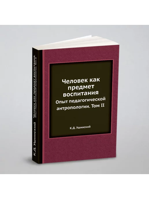 ЁЁ Медиа Человек как предмет воспитания. Опыт педагогической