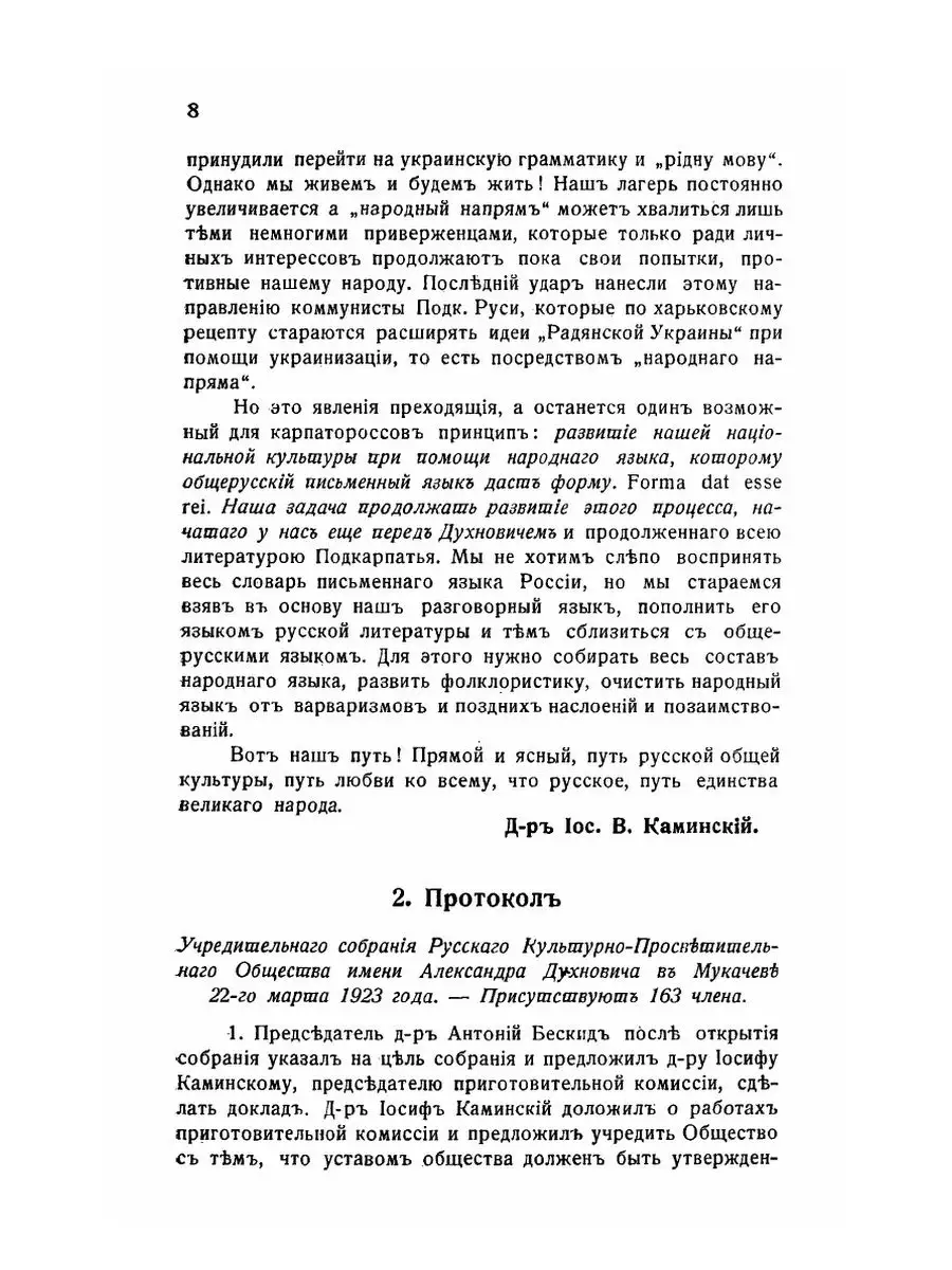 Деятельность Общества им. А. Духнович... Архив русской эмиграции 21886471  купить за 808 ₽ в интернет-магазине Wildberries