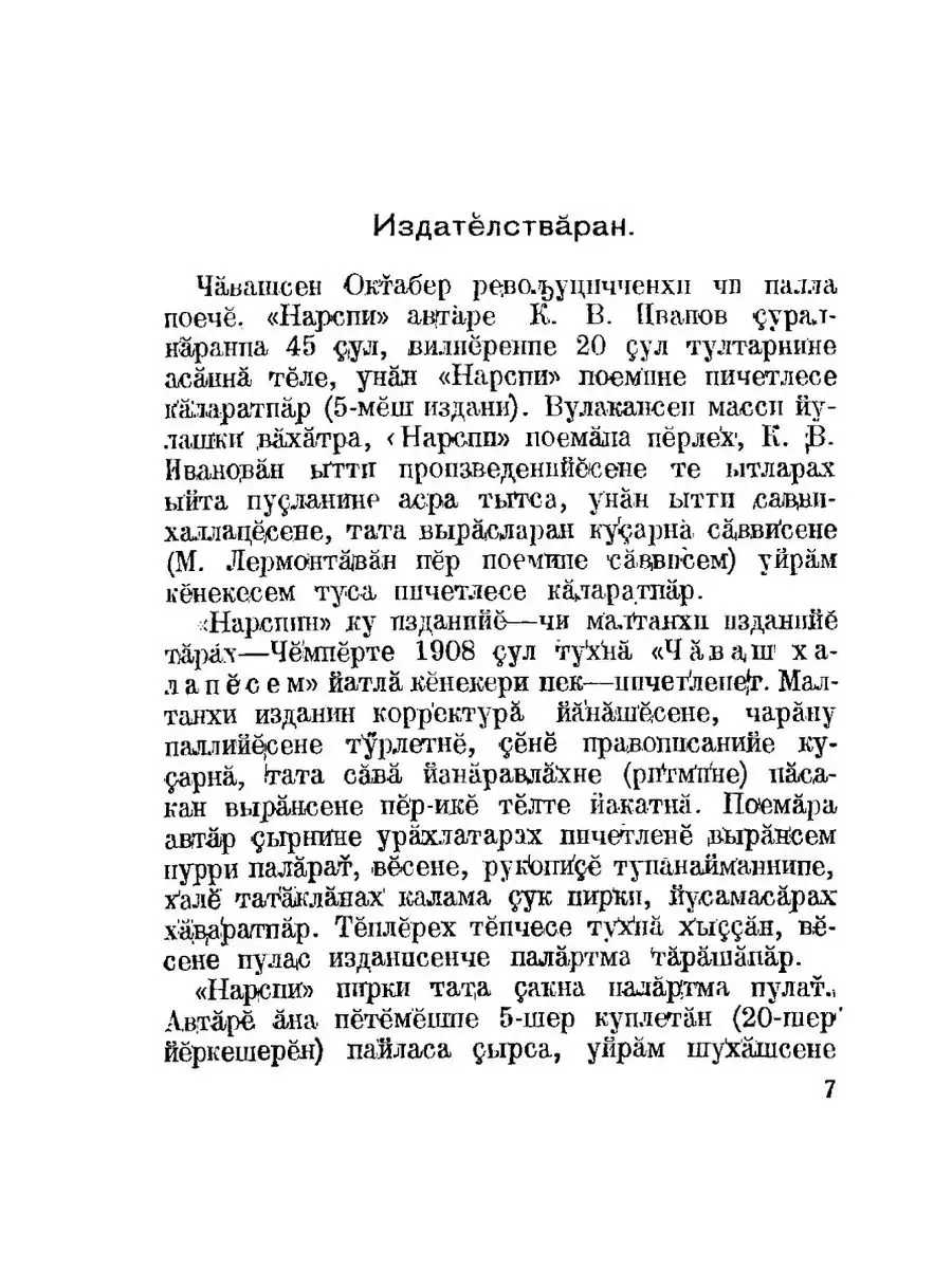 Нарспи. Поэма на чувашском языке КПТ 21886526 купить за 661 ₽ в  интернет-магазине Wildberries