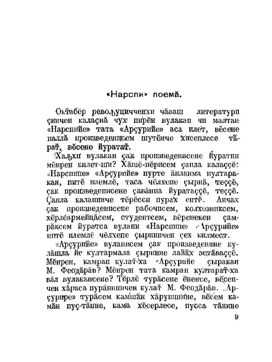 Нарспи. Поэма на чувашском языке КПТ 21886526 купить за 661 ₽ в  интернет-магазине Wildberries