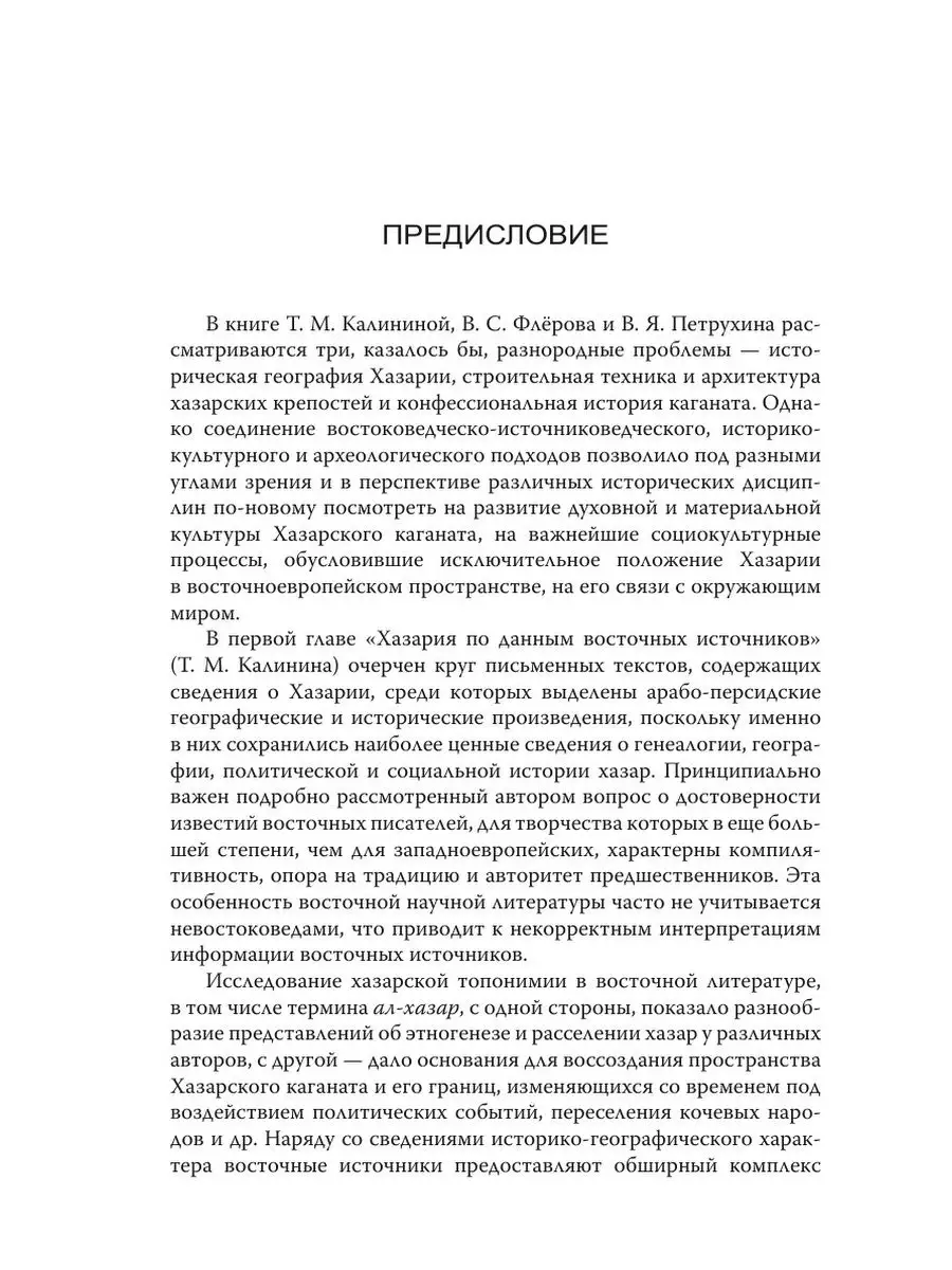 Хазария в кросскультурном пространстве Издательский Дом ЯСК 21886699 купить  за 1 049 ₽ в интернет-магазине Wildberries