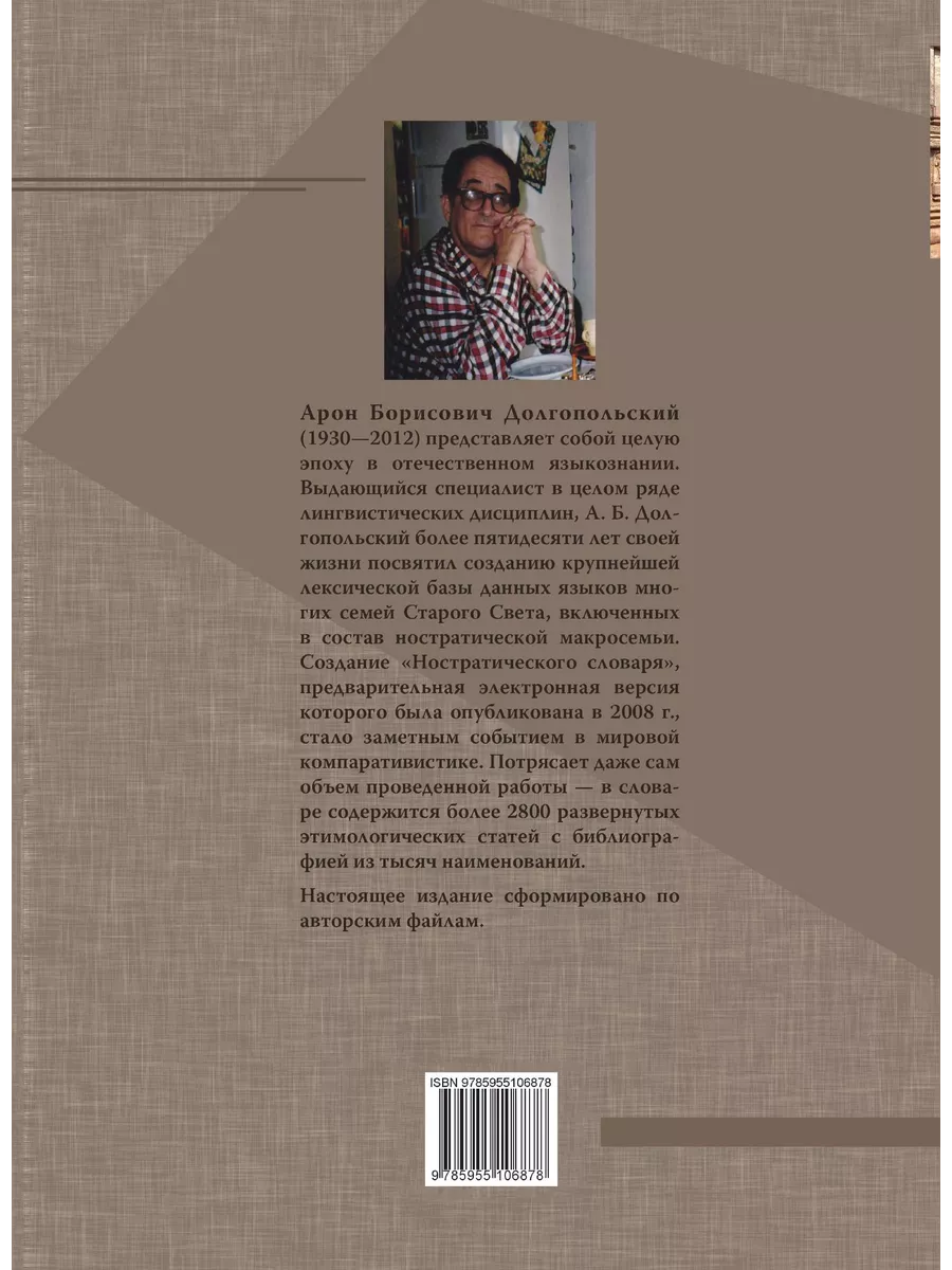 Индоевропейский словарь с ностратическими этимология... Издательский Дом  ЯСК 21886703 купить за 1 957 ₽ в интернет-магазине Wildberries