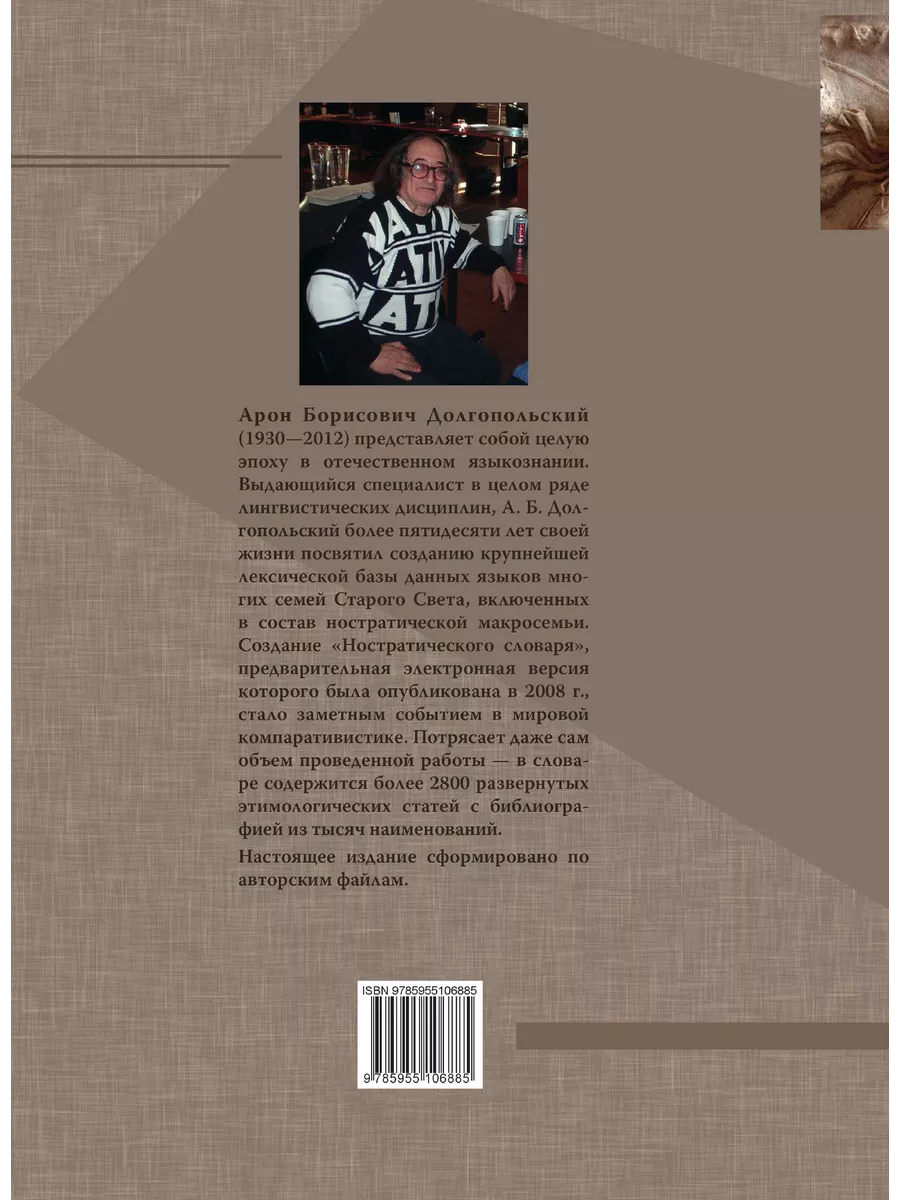 Индоевропейский словарь с ностратическими этимология... Издательский Дом  ЯСК 21886704 купить за 2 361 ₽ в интернет-магазине Wildberries