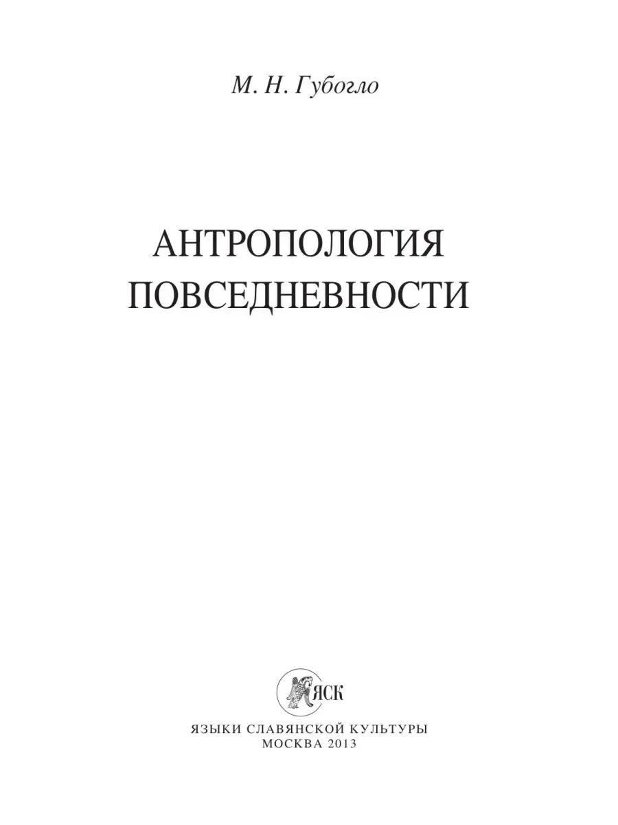 Антропология повседневности Издательский Дом ЯСК 21886713 купить за 7 418 ₽  в интернет-магазине Wildberries