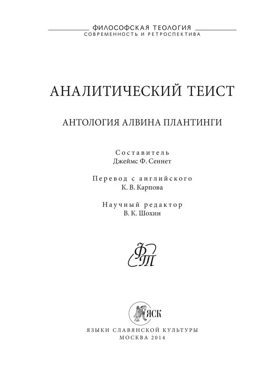 Аналитический теист. Антология Алвина... Издательский Дом ЯСК 21886771  купить за 1 325 ₽ в интернет-магазине Wildberries