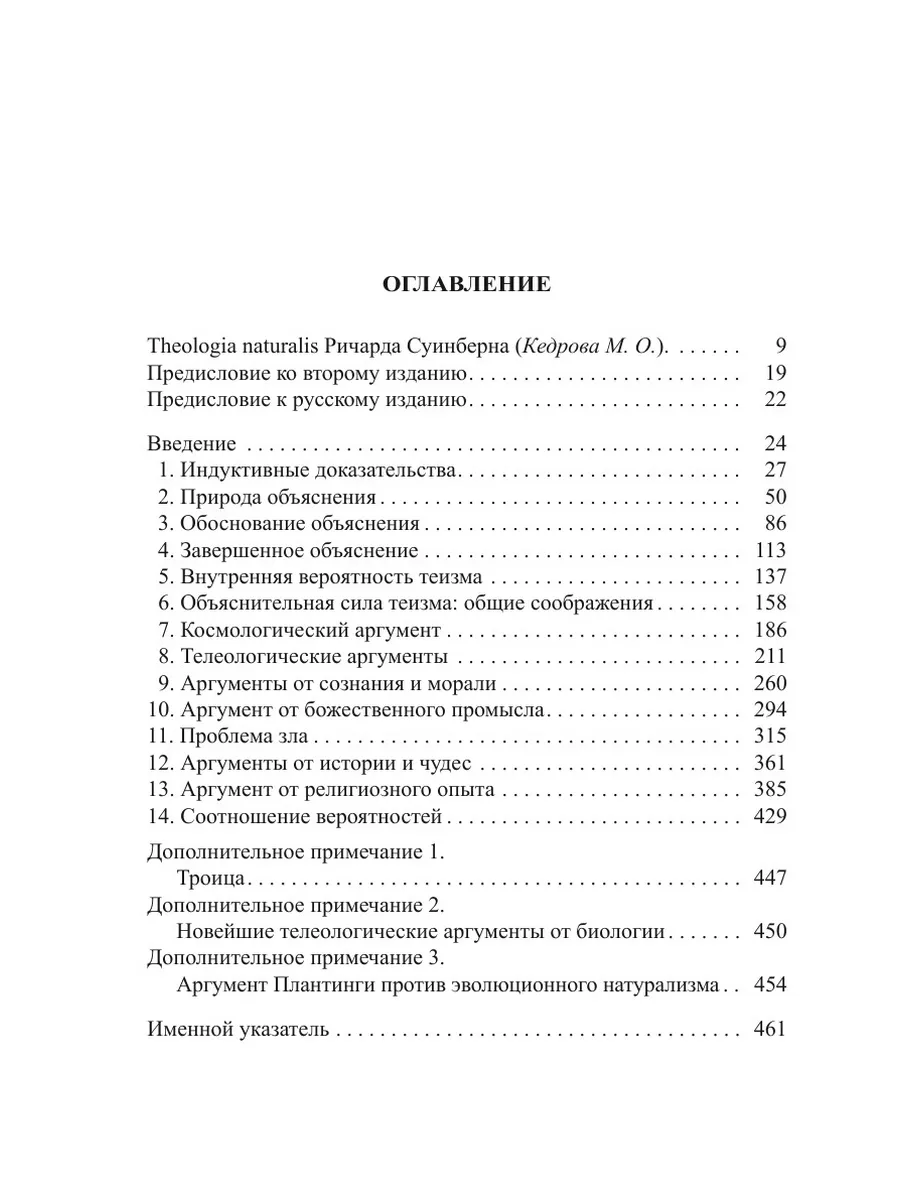 Существование Бога Издательский Дом ЯСК 21886876 купить за 1 063 ₽ в  интернет-магазине Wildberries