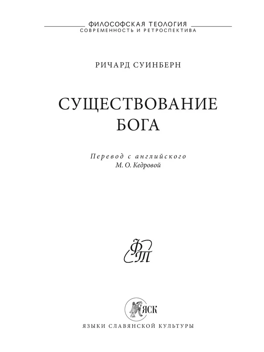 Существование Бога Издательский Дом ЯСК 21886876 купить за 1 063 ₽ в  интернет-магазине Wildberries